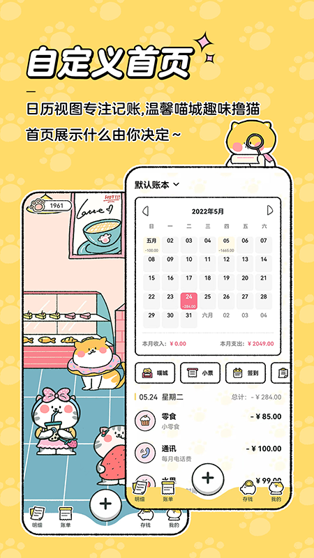 喵喵记账截图2