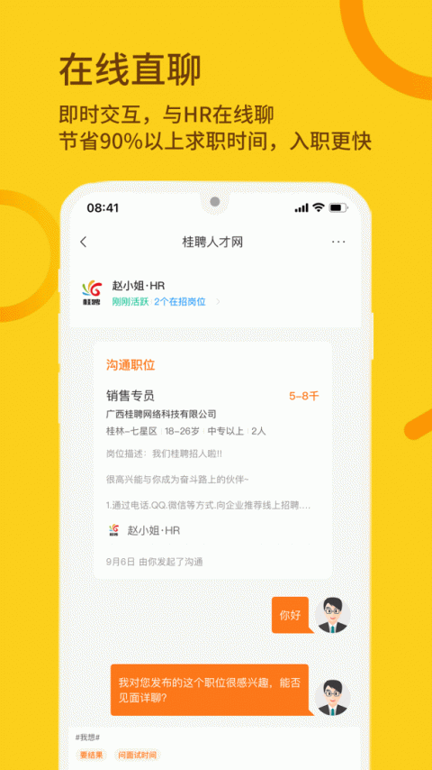 桂聘截图0