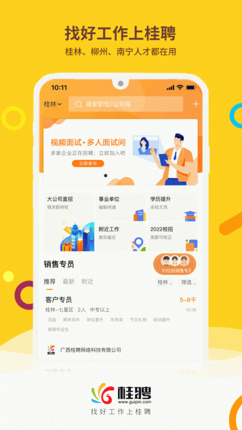 桂聘截图1