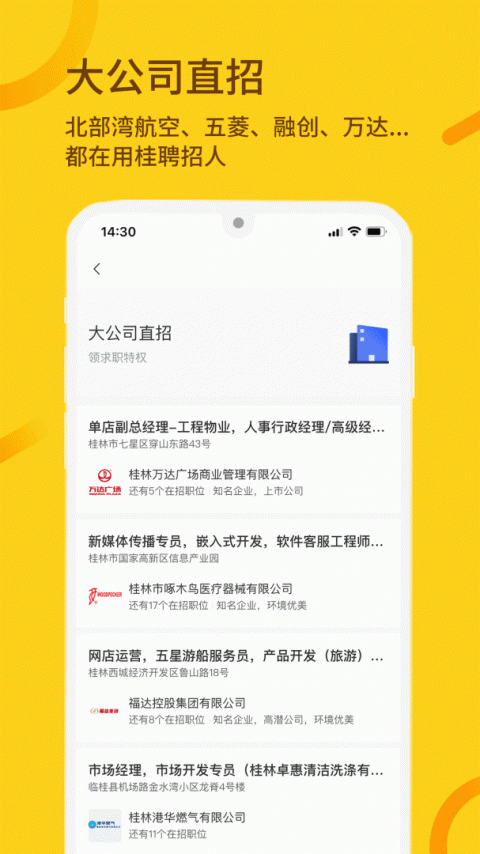 桂聘截图3