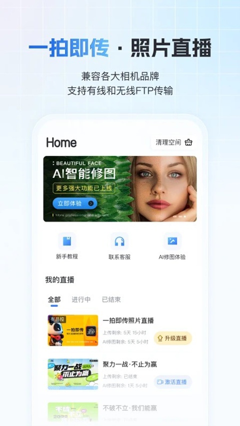 一拍即传截图0