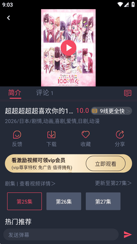 横风动漫2026截图1