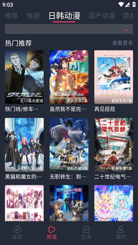 横风动漫2026截图2