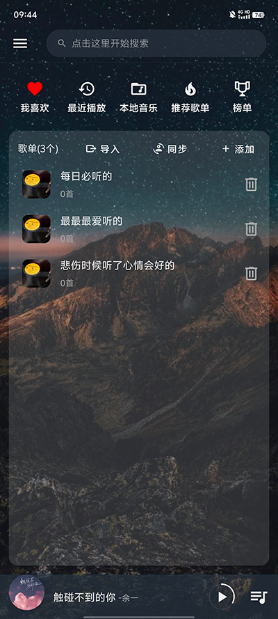 速悦音乐3.0.7截图0
