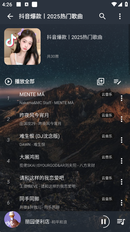 速悦音乐3.0.7截图1