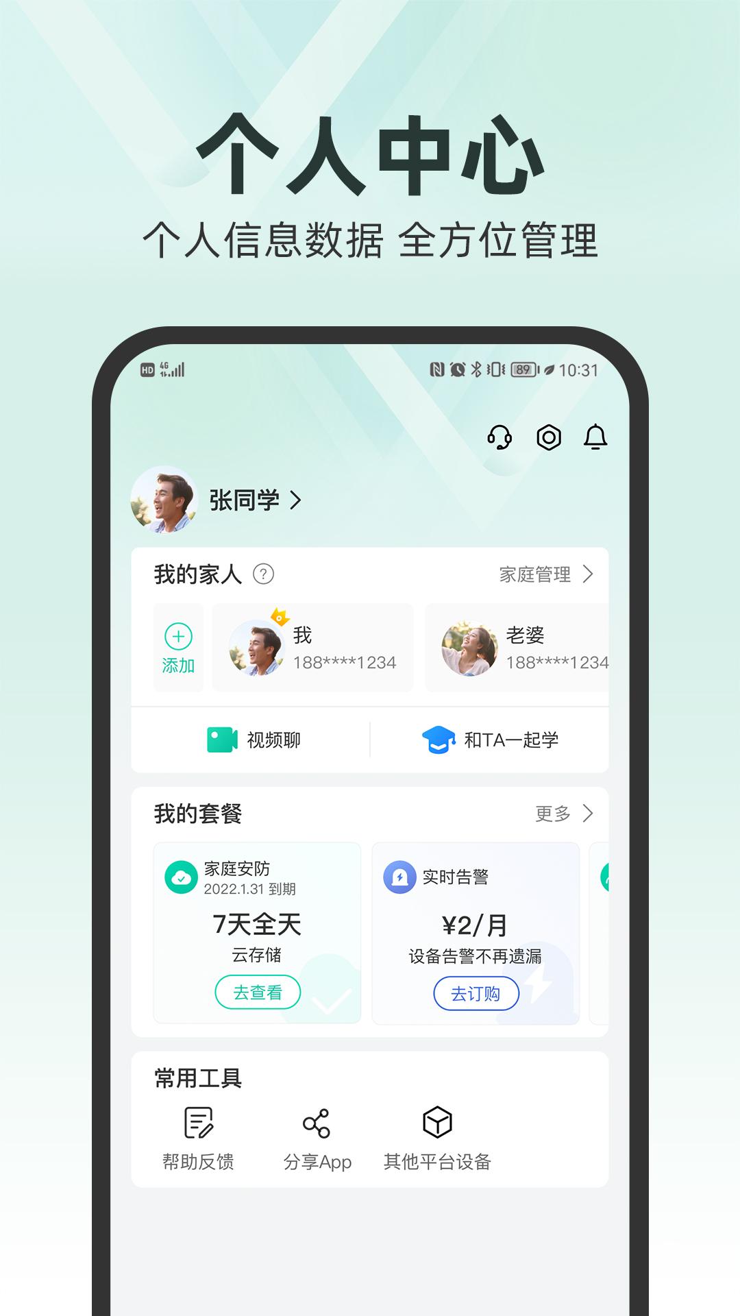 和家亲截图0