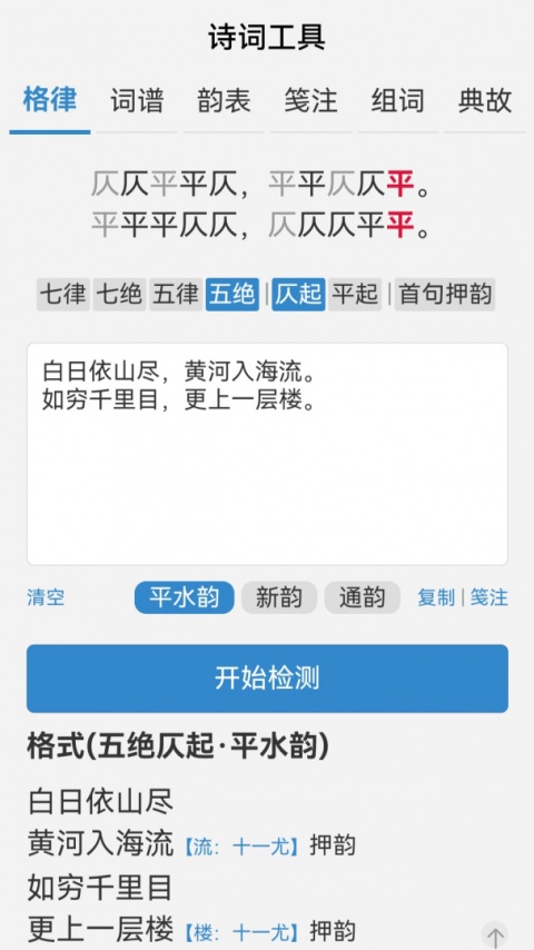 诗词吾爱截图1