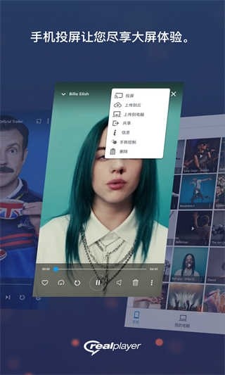 realplayer截图2