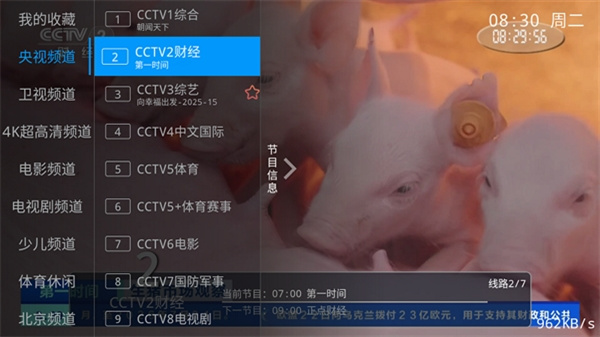 兔兔TV截图0