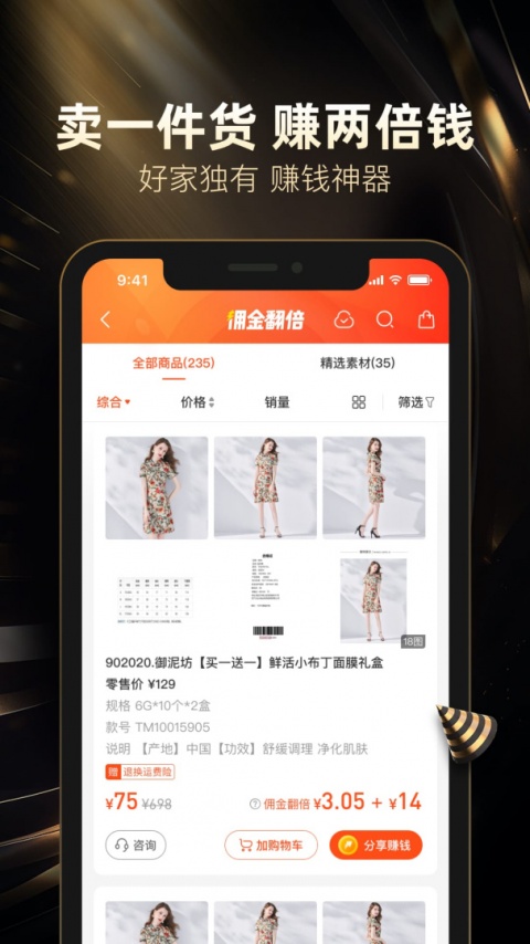 好衣库截图2