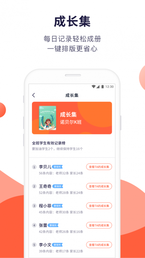 幼幼家园教师截图0