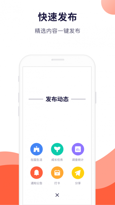 幼幼家园教师截图2