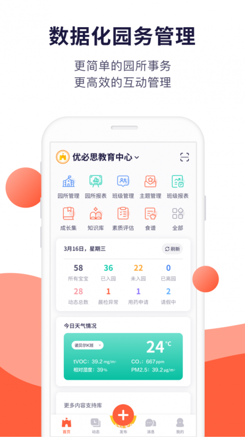 幼幼家园教师截图3