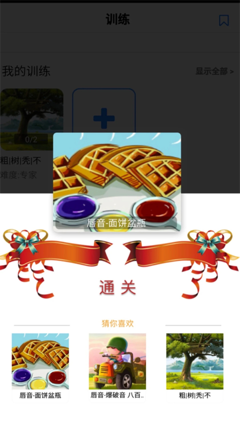口才训练社截图0