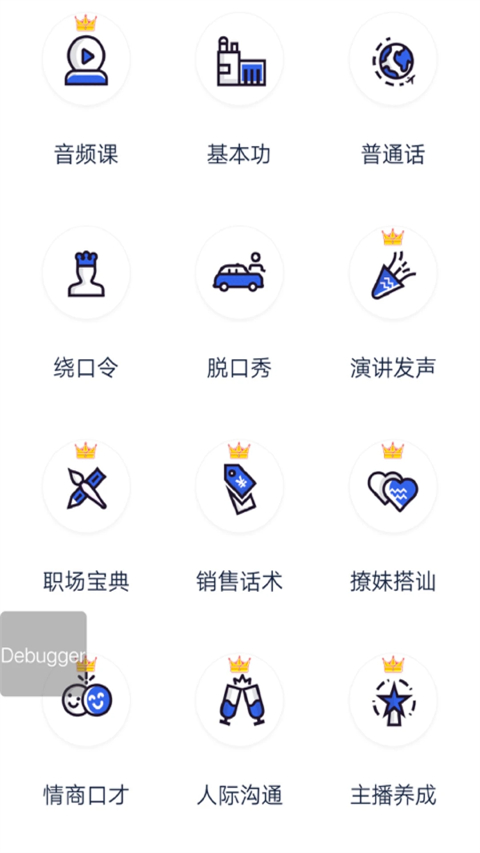 口才训练社截图1