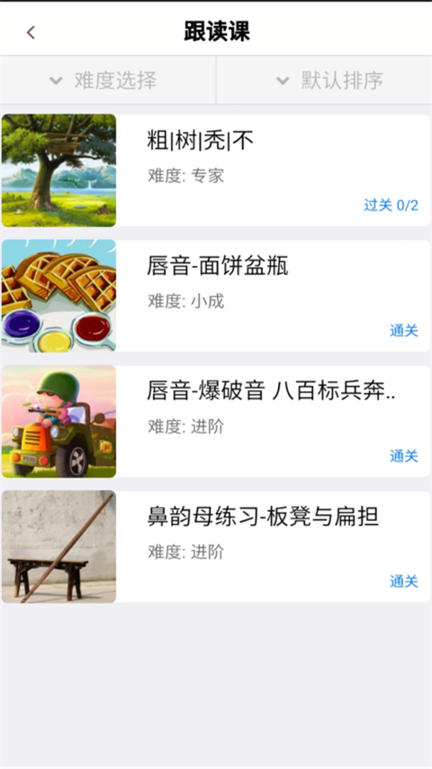 口才训练社截图3