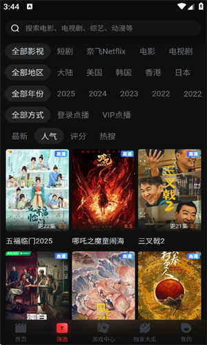 一起看手机版app截图2