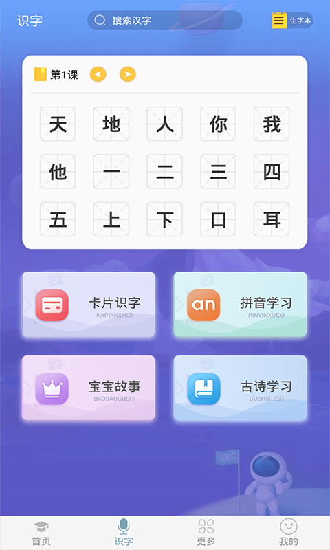 英语早教截图0