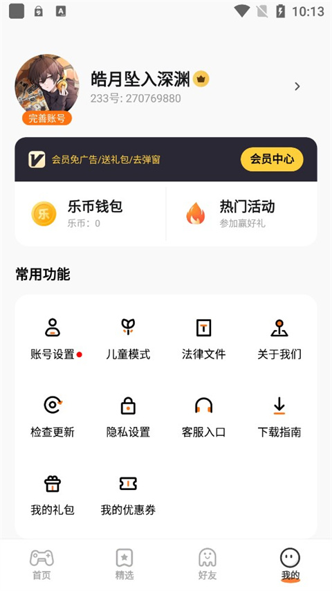 233小游戏最新版截图3