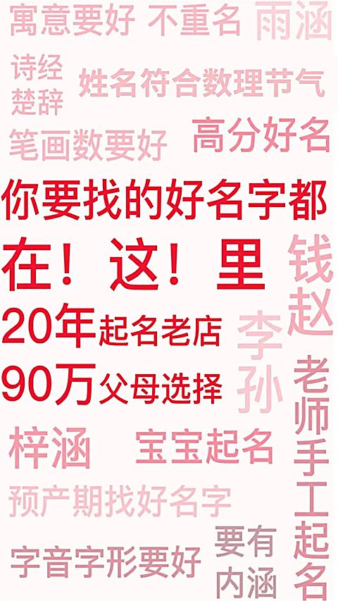 起名取名字八易堂截图0