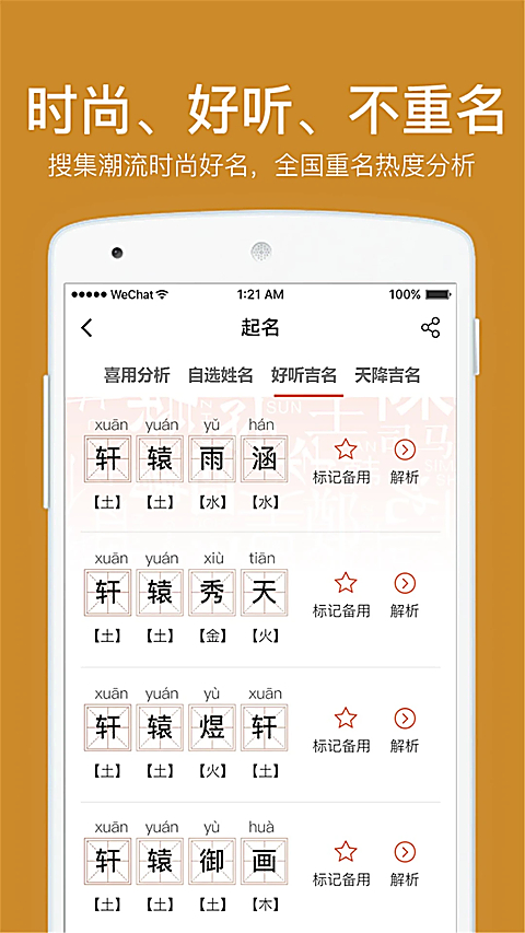 起名取名字八易堂截图1