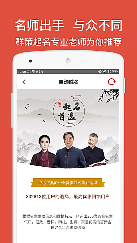 起名取名字八易堂截图2