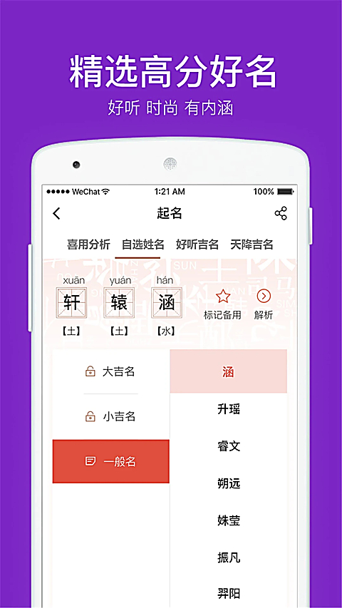 起名取名字八易堂截图3