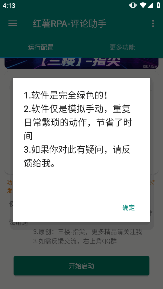 红薯评论互动工具截图0