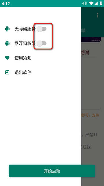 红薯评论互动工具截图1