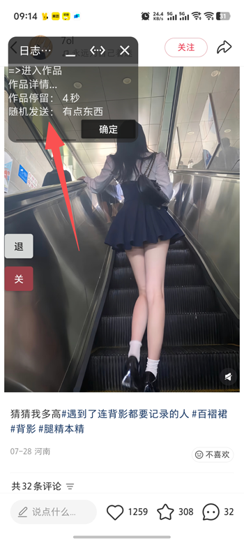 红薯评论互动工具截图2