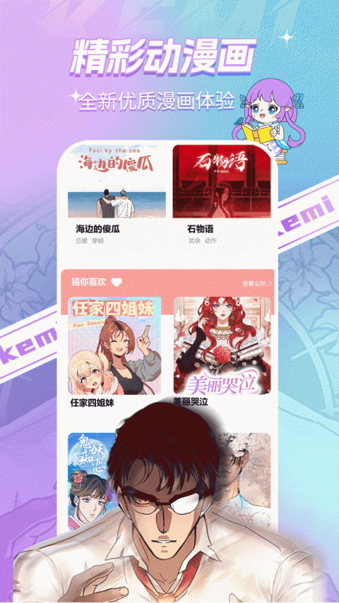可米漫画免费版截图0