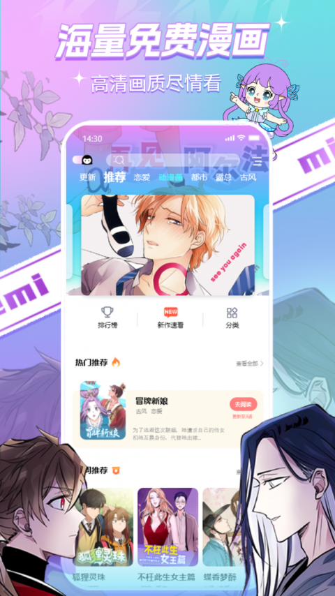 可米漫画免费版截图1