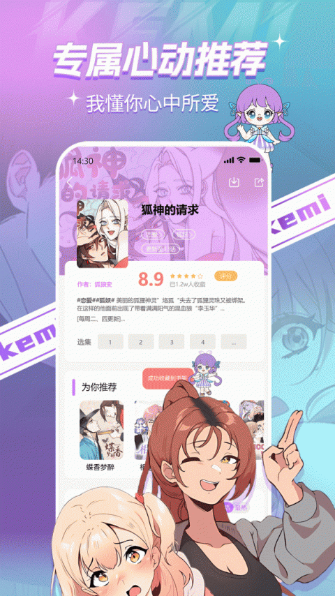 可米漫画免费版截图2