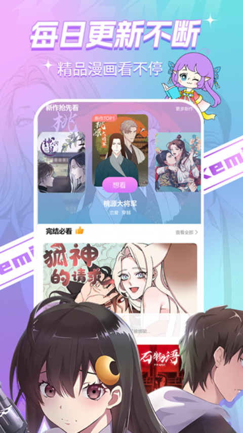 可米漫画免费版截图3