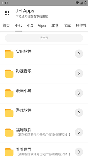 JH软件库截图0