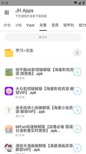 JH软件库截图2