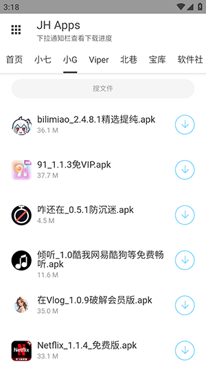 JH软件库截图3