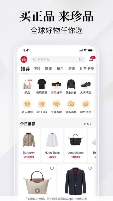 珍品网截图3