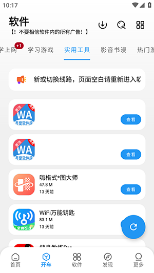 WA软件库截图0