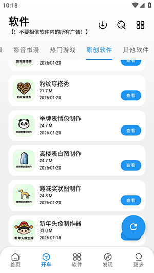 WA软件库截图2