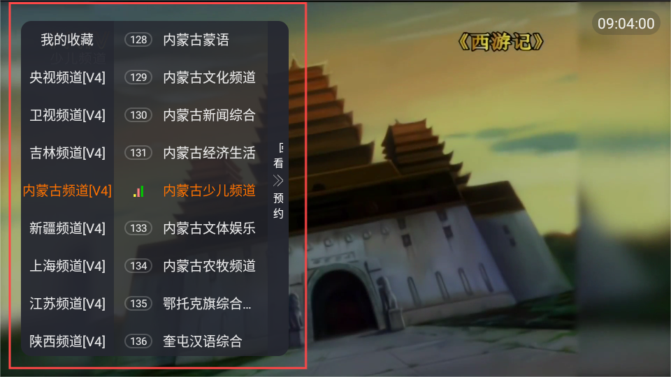 理想电视tv版截图2