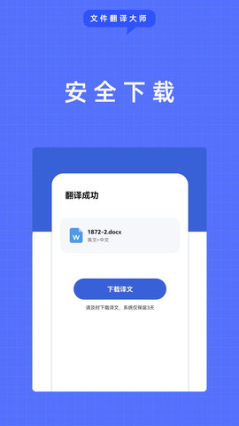 文件翻译大师截图1