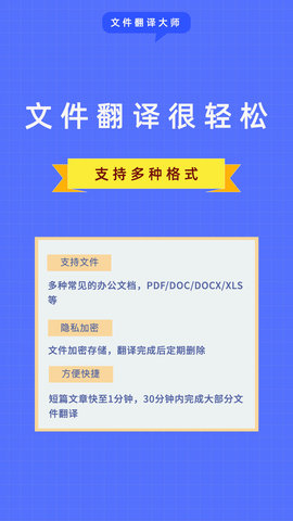 文件翻译大师截图2