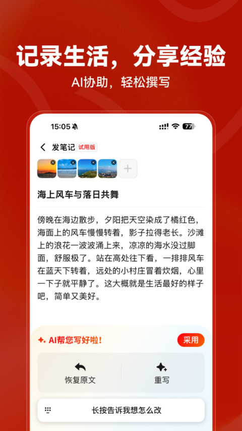 红松截图0