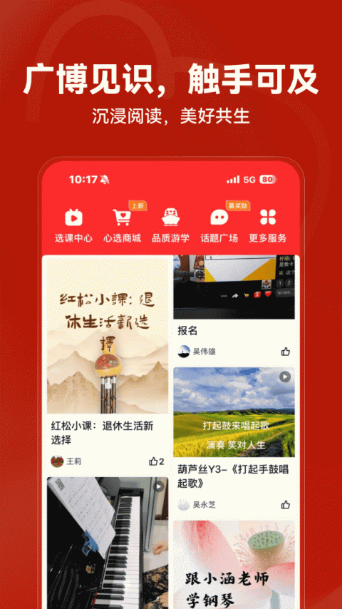 红松截图1