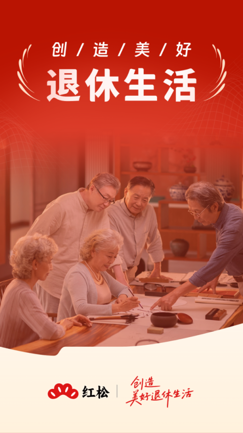 红松截图3