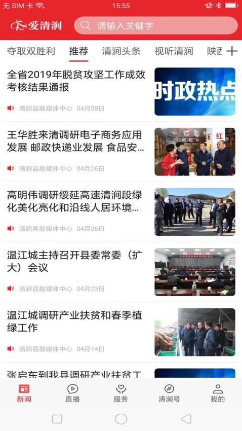 爱清涧截图0