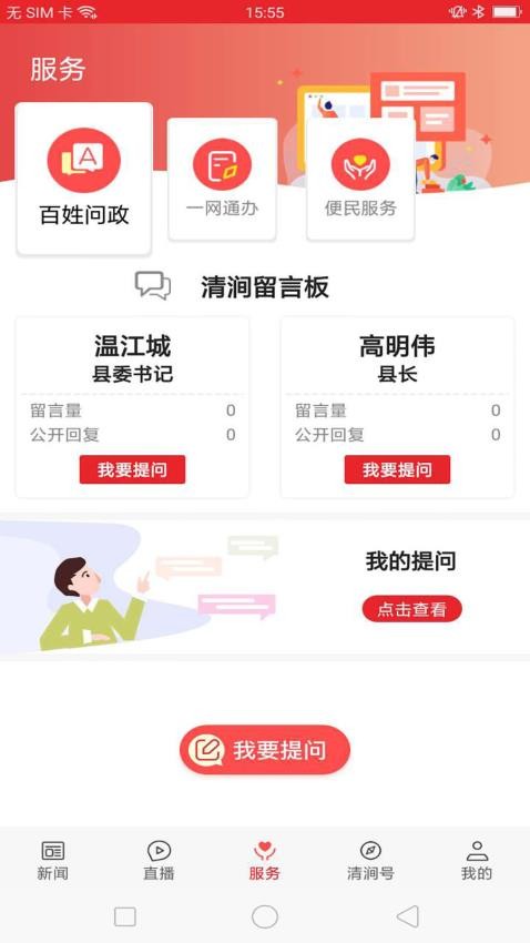 爱清涧截图1