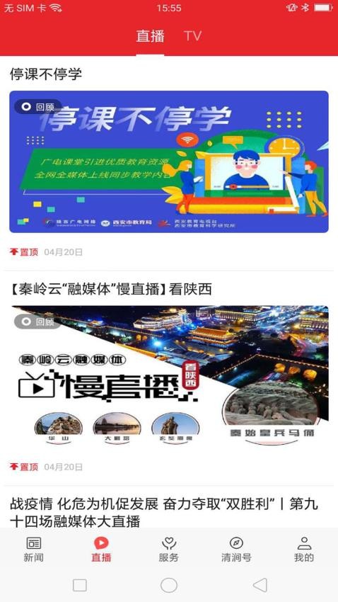 爱清涧截图2