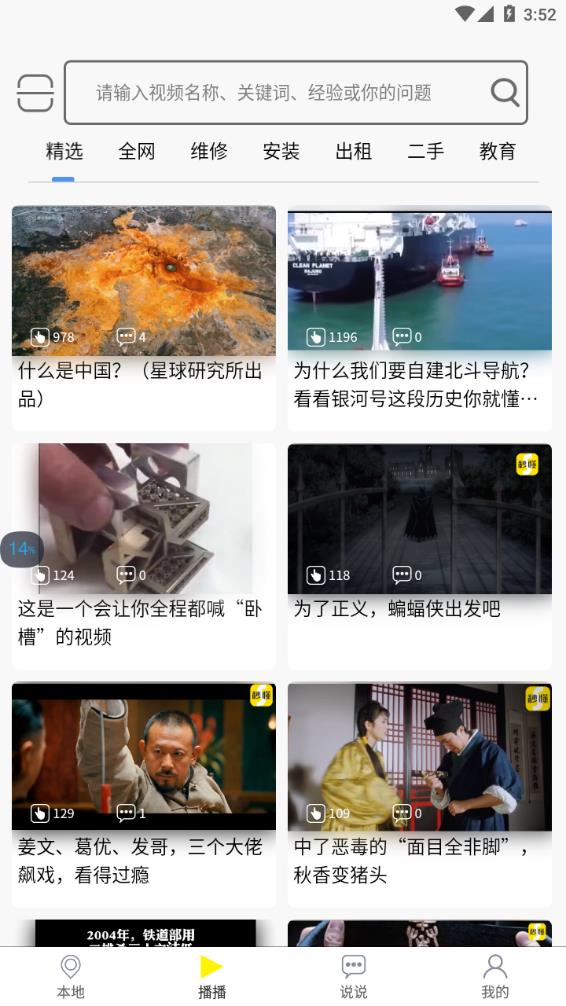 秒懂短视频截图0